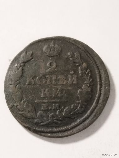 Россия 2 копейки 1813