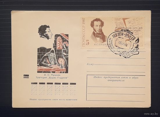 СССР 1972 НМХК худ.Пашков.Пушкин. "Борис Годунов".СГ1988.