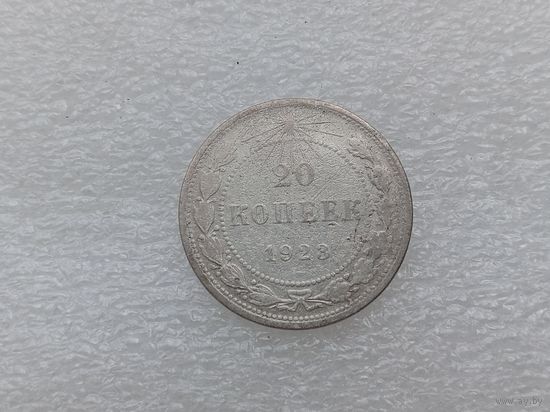 20 копеек 1923