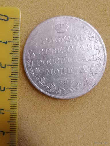 Россия. Александр 1. Рубль. 1808г.