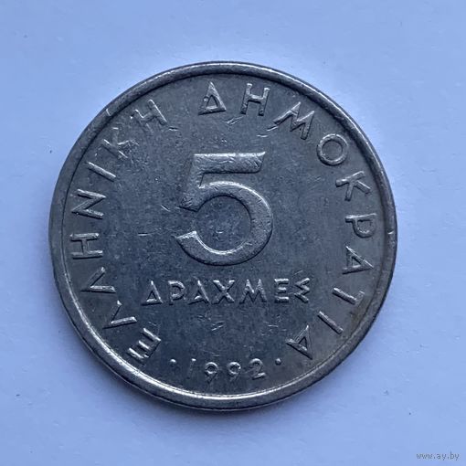 5 драхм 1992 Греция