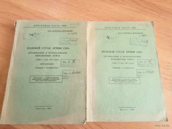 Полевой устав армии США, 1971 года