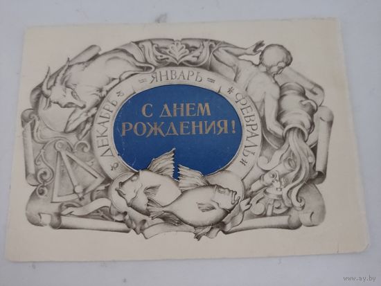 Открытка  "С Днем Рождения!" чистая