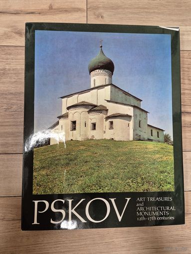 Псков: Художественные сокровища и памятники архитектуры XII–XVII веков. Размер 55 х 27 см. 200 стр