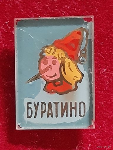 Буратино. Стекло