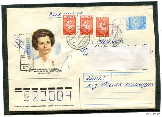 Беларусь. ХМК. Конверт п.п. Заказное. Провизорий. Гашение Малое Бабино, Витебская область 1993