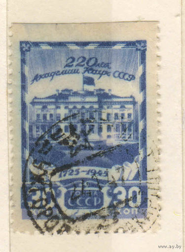 СССР 1945 220 летие основания Академии Наук СССР #884
