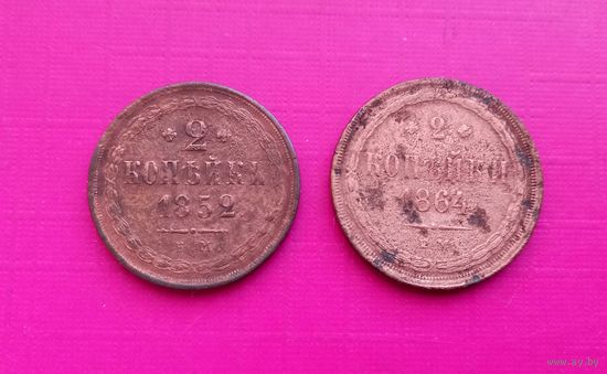2 монеты 2 Копейки.с рубля