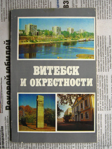 23-03 Витебск и окрестности. Справочник-путеводитель