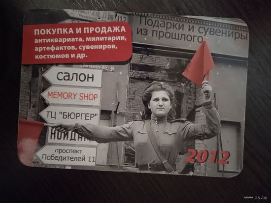 Календарь РБ. 2012 г.