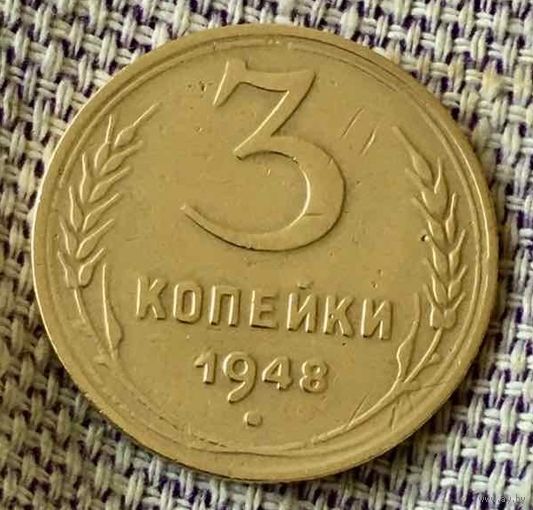 3 копейки 1948 года.