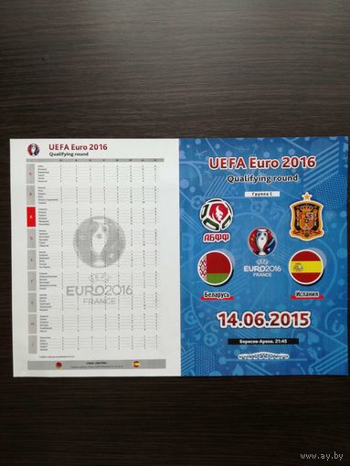 Беларусь-Испания 2015