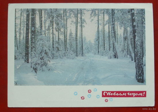 С новым годом! Чистая. 1968 года. Фото Матанова. 11.