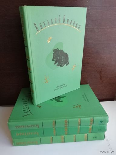 Виталий Бианки. Собрание сочинений в 4 томах (комплект)