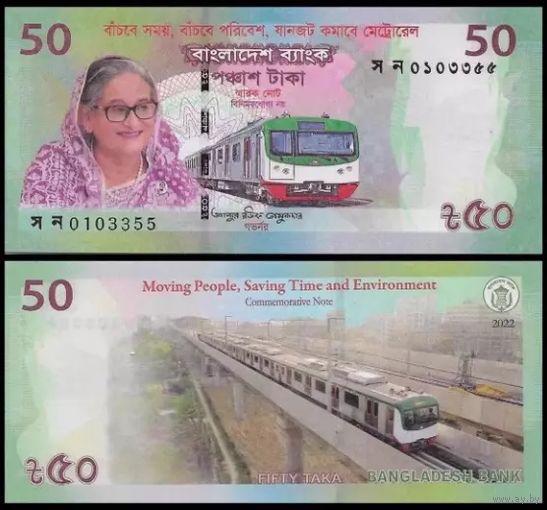 Бангладеш 50 така образца 2022 года UNC pw72