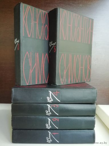 Константин Симонов. Собрание сочинений в 6 томах (комплект из 6 книг)