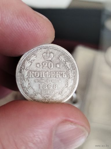 20 копеек 1868