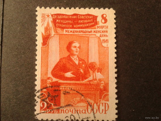 СССР 1949 8 марта концевая