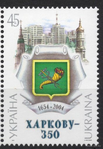 Украина 2004. Харьков 350 лет. Герб, архитектура 1 марка (339)