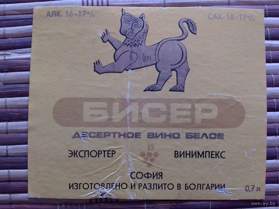 Этикетка от вина. Болгария