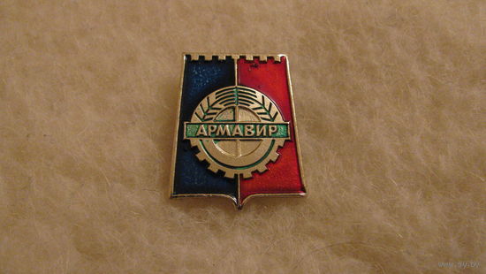 Значок Армавир.