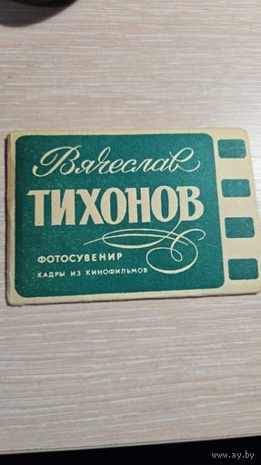 Артисты советского кино