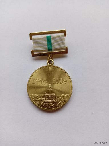 65 лет Освобождения Ленинграда от фашисткой блокады.