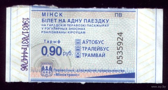 Минск 0.90