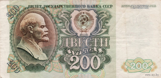 200 рублей 1992 год