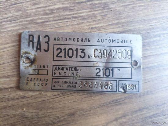 Табличка автомобиля ВАЗ