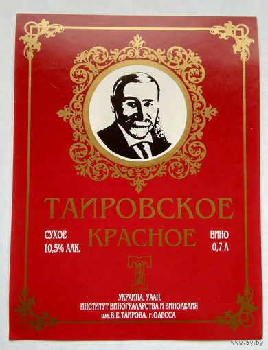 Этикетка. вино. 0211