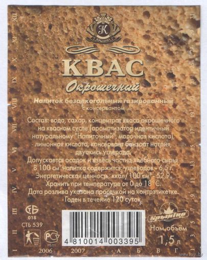 Этикетка напитка - Кавс - Несвиж