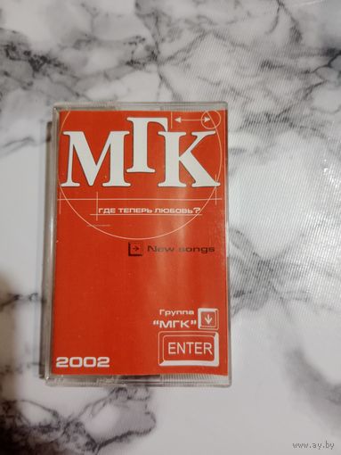 Аудио кассета МГК