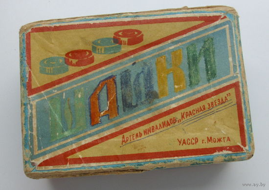Шашки деревянные. 1959 года. Артель инвалидов " Красная звезда ". УаССР. г. Можга.