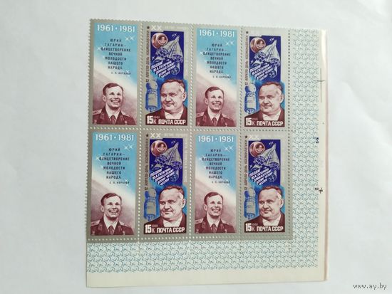 СССР 1981 кв/бл Королев