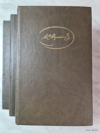 Книги ,,Сочинения в трёх томах'' А.С.Пушкин 1986 г.
