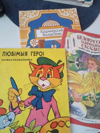 Книжка-раскраска. /28