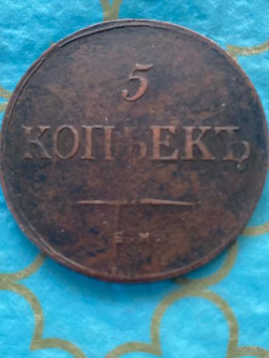 5 копеек 1835 .   202