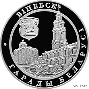 Витебск. Города Беларуси, 1 рубль 2000