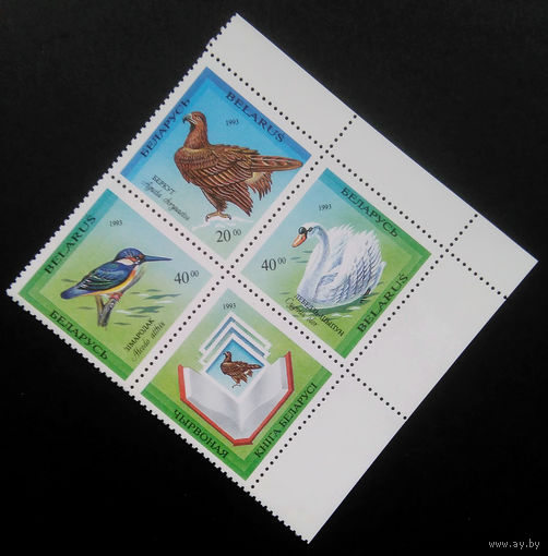 Марки. Беларусь. 0151.блок. 1993 г.