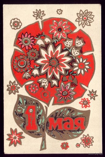 1967 год Н.Смирнова 1 мая
