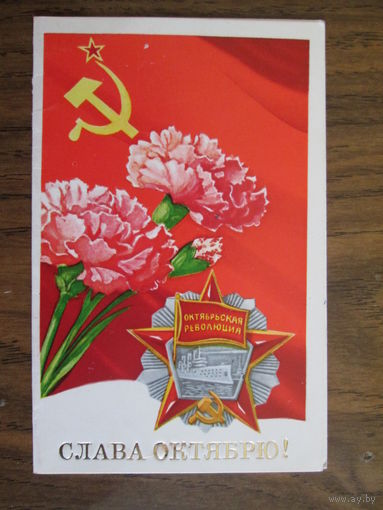 Почтовая карточка.1984г.