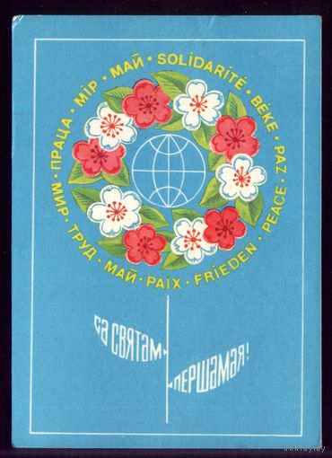 1981 год С.Бутко Са святам першамая