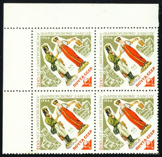 Дмитровский фарфоровый завод СССР 1966 год квартблок