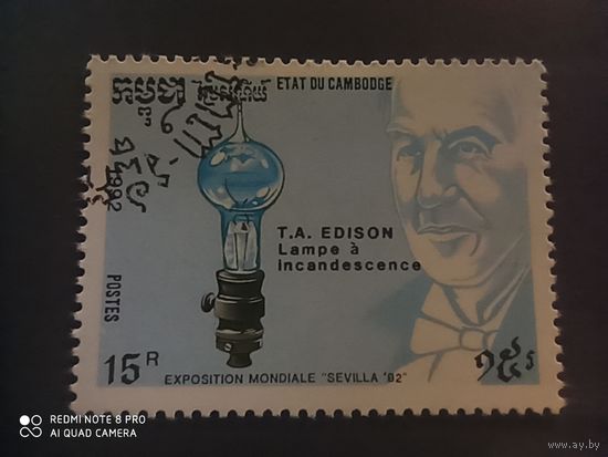 Камбоджа 1992, изобретатель