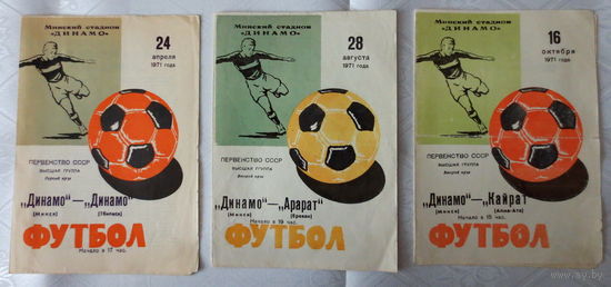 1971 год, "Динамо" Минск. Футбол. Первенство СССР 1971 г., 3 программы. Оригиналы. Хорошее состояние...