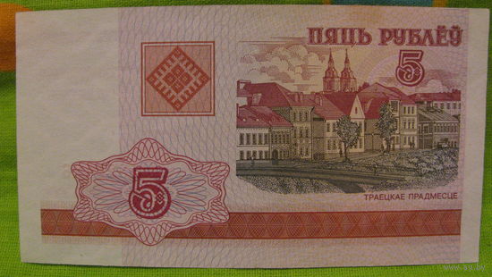 5 рублей РБ 2000 года (серия ВА, номер 5324426)
