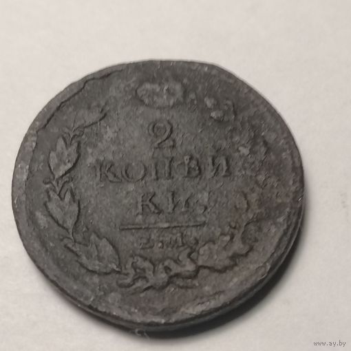 2 копейки 1817г.