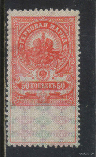 Россия Имп Гербовые 1905-17 5-й вып Герб #22*