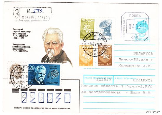 ХМК СССР, прошедший почту с провизорием Беларуси и смешанной франкировкой